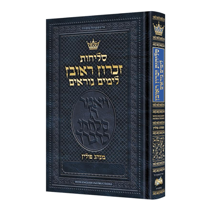 Selichos Zichron Reuven: All-Hebrew Nusach Polin Sefard with English Instructions (Full Size)