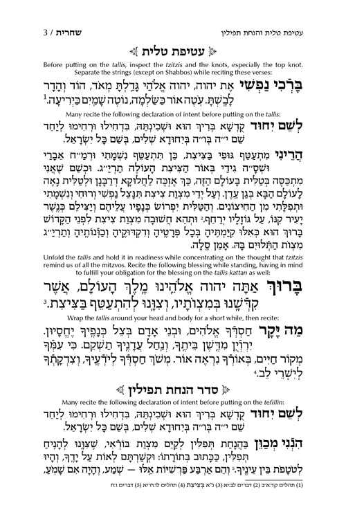 Siddur Shiras Baila: Hebrew-Only: Full Size - Sefard - with English Instructions [Full-Size English Instructions]
