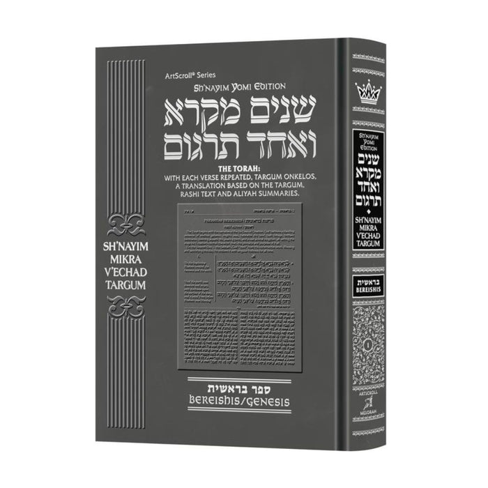 Artscroll Sh'nayim Mikra V'Echad Targum - Bereishis