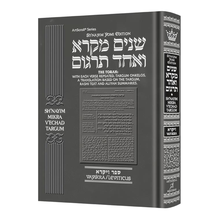 Sh'nayim Mikra V'Echad Targum - Vayikra