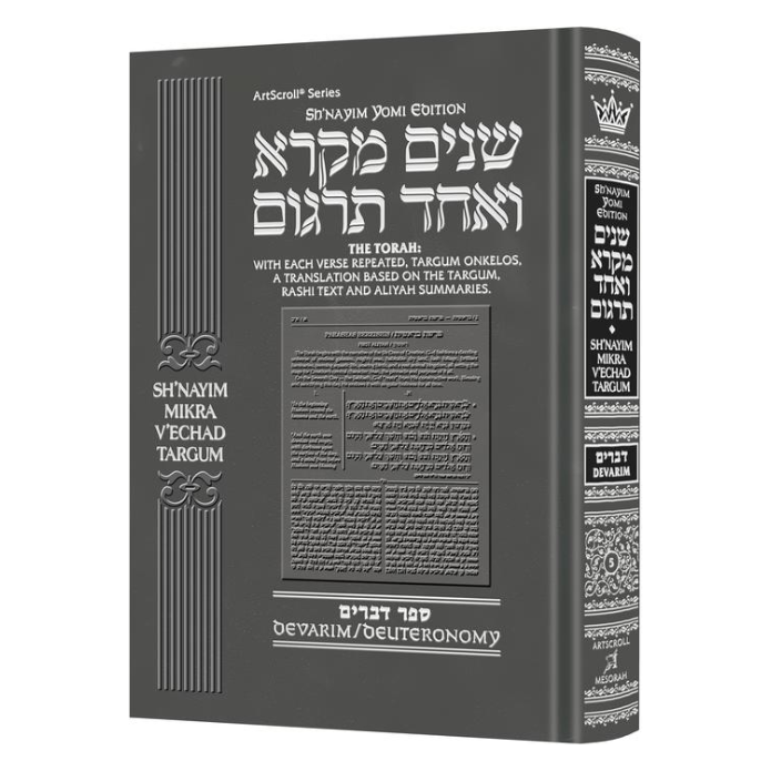 Shnayim Mikra V'Echad Targum - Devarim