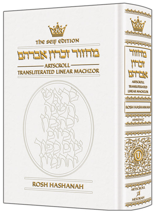 Machzor Transliterated: Rosh Hashanah - Full Size - Ashkenaz - White   Leather