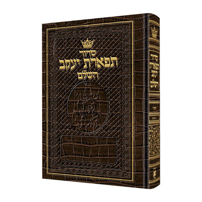 Siddur Hebrew Only: Pocket Size - Sefard - Alligator Leather (Leather Alligator)