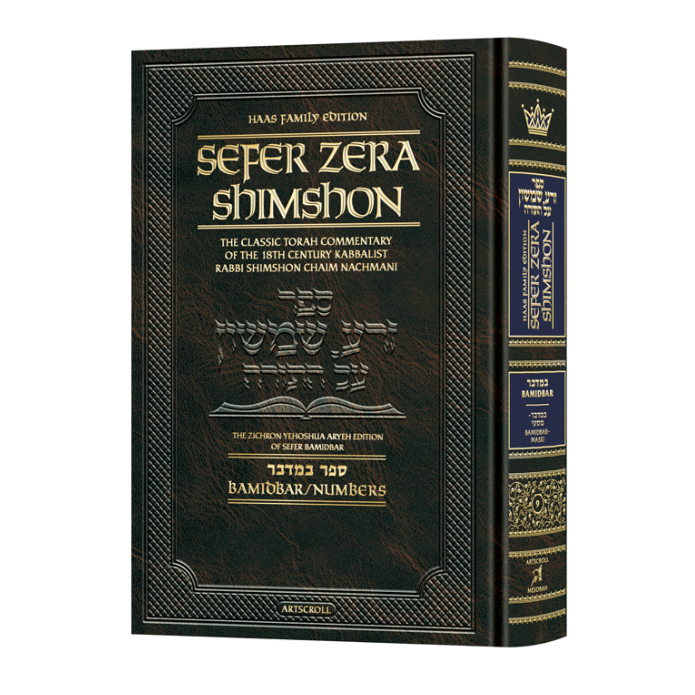 Student Size - Sefer Zera Shimshon - Bamidbar - Haas Family Edition
