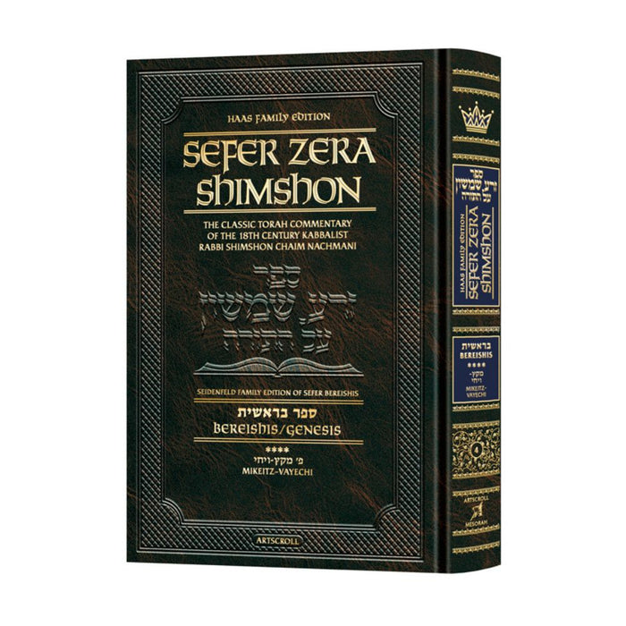 Student Size - Sefer Zera Shimshon - Bereishis Volume 4 Mikeitz - Vayechi - Haas Family Edition