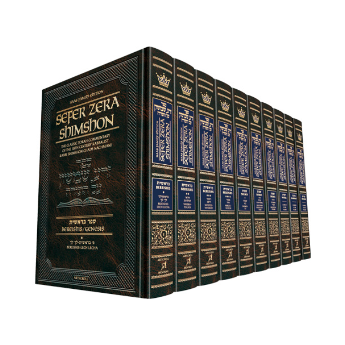 Student Size Sefer Zera Shimshon - 10 volume Set Haas Family Edition