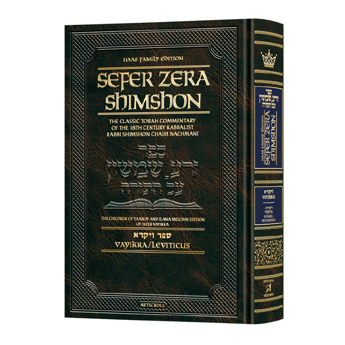 Student Size - Sefer Zera Shimshon - Vayikra - Haas Family Edition