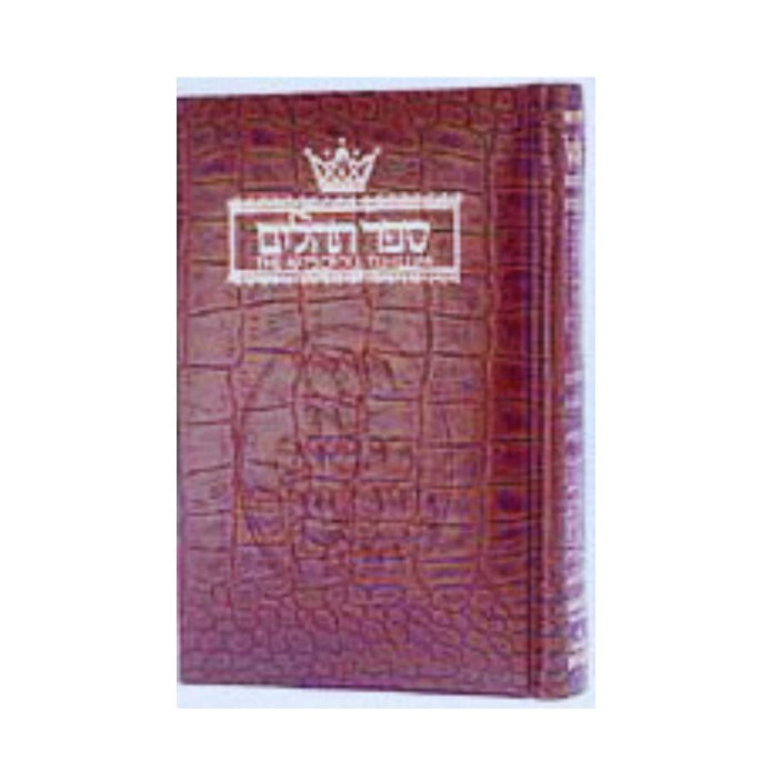 Tehillim / Psalms - 1 Vol Pocket Size Alligator Leather (Alligator Leather- Pocket Size)