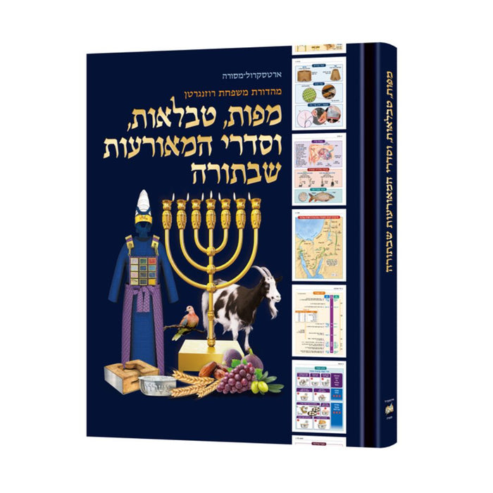 The Book of Torah Timelines, Charts and Maps (English Edition Hard Cover)