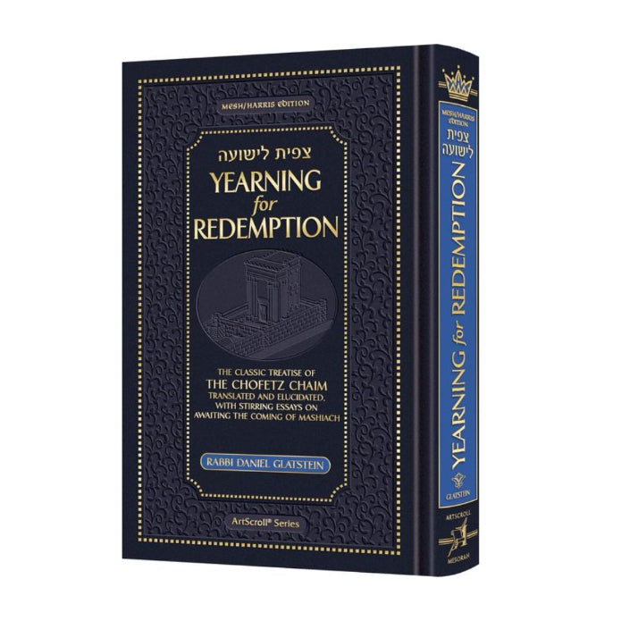 Tzipisa L’Yeshuah: Yearning for Redemption