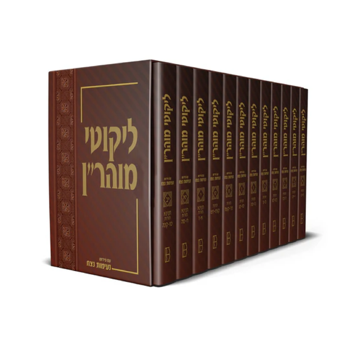 Likutey Moharan Hebrew - ליקוטי מוהר”ן עם פירוש נעימות נצח