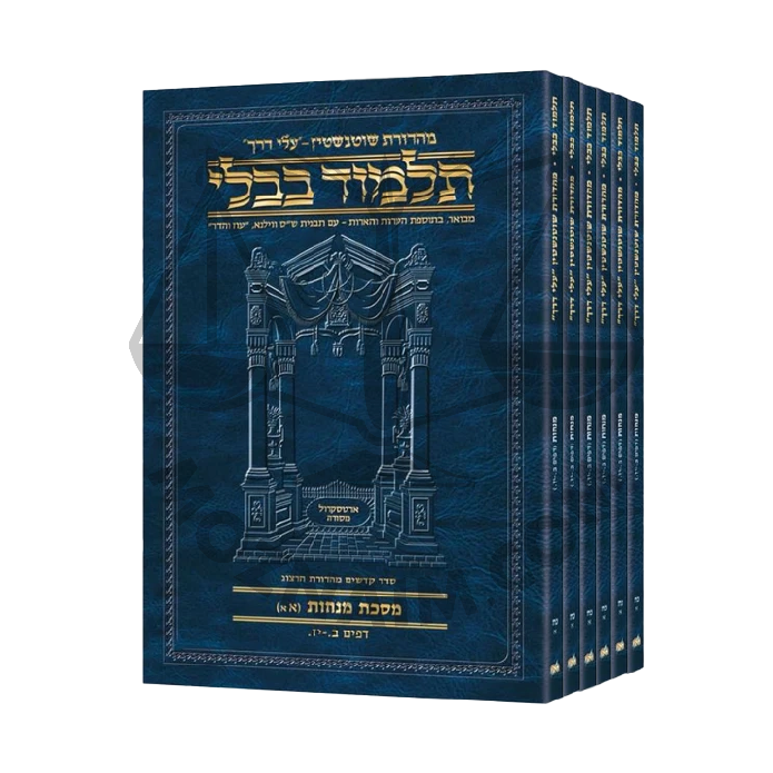 Travel Size - Hebrew - Schottenstein Ed Talmud - Menachos