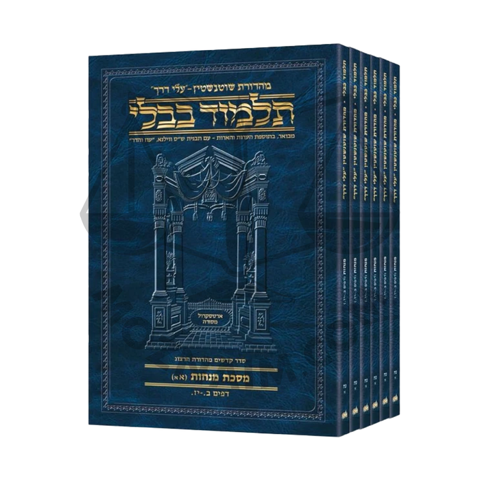 Travel Size - Hebrew - Schottenstein Ed Talmud - Menachos