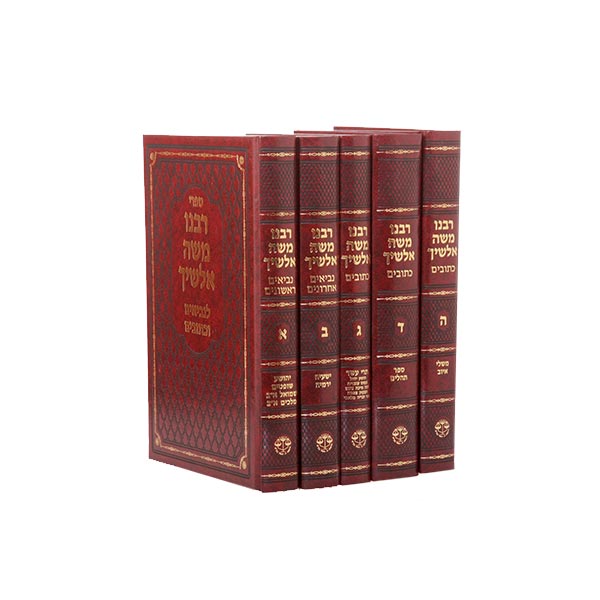 Alshich Al HaNach Toras Moshe - 5 Volume Set - אלשי"ך על הנ"ך תורת משה