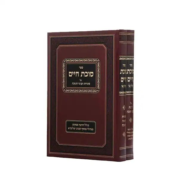 Sukkas Chayim - Hilchos Chanukah - סוכת חיים - הלכות חנוכה