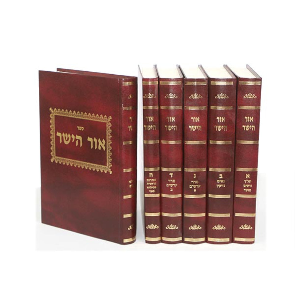 Sefer Ohr Hyasher (Reb Hillman) - 6 Volume Set - אור הישר הר' הילמן ...