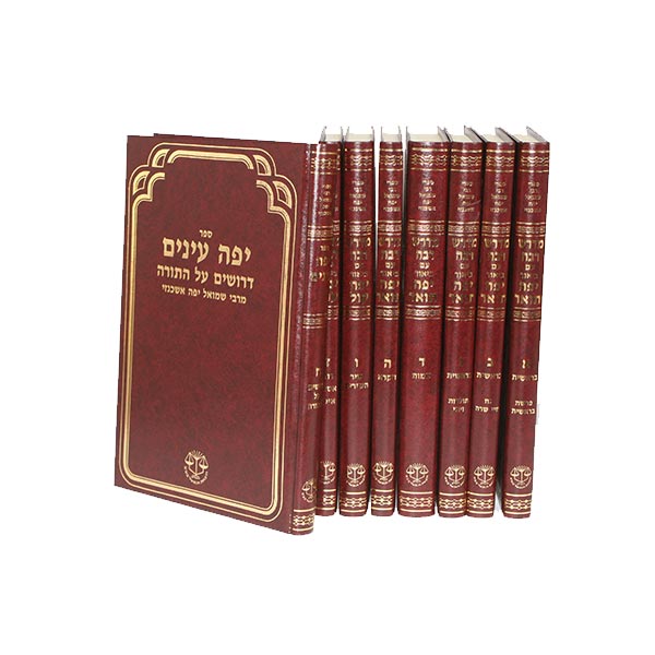 Medrash Rabba Im Pirush Yafeh Toar - 8 Volume Set - מדרש רבה עם פי' יפה תואר