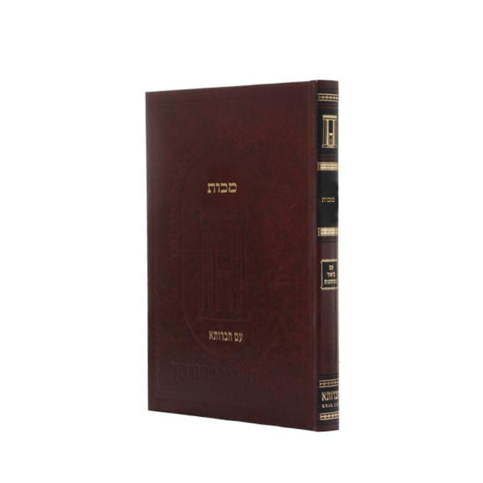 Chavrusa Makos - חברותא עם באור התוספות, מכות