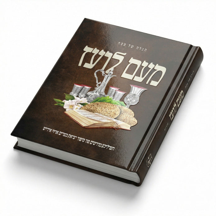 Meam Loez Haggadah Shel Pesach - Yiddish - מעם לועז הגדה של פסח - אידיש