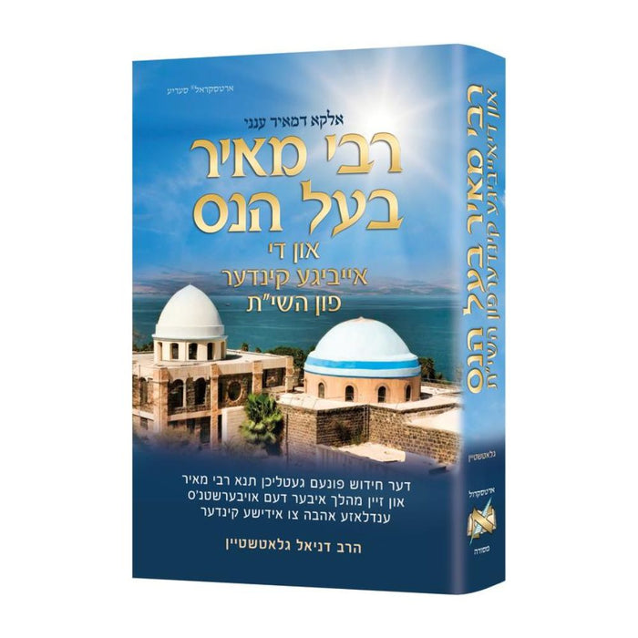 Rebbi Meir Baal Haness and the Eternal Children of Hashem - Yiddish Edition