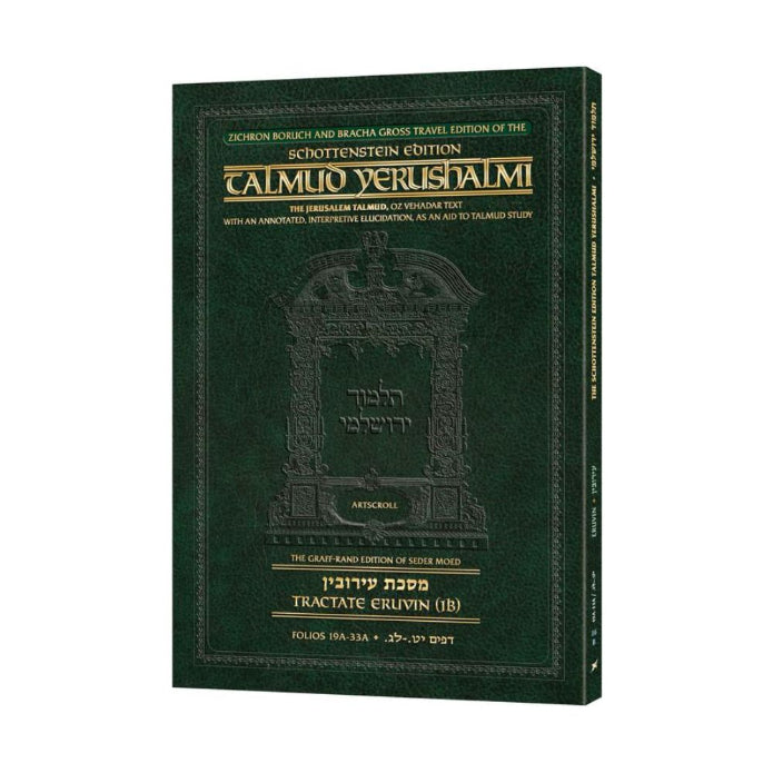 Schottenstein Travel Ed Yerushalmi Talmud - English Eruvin 1B (Folios 19a-33a) (Travel Size B)