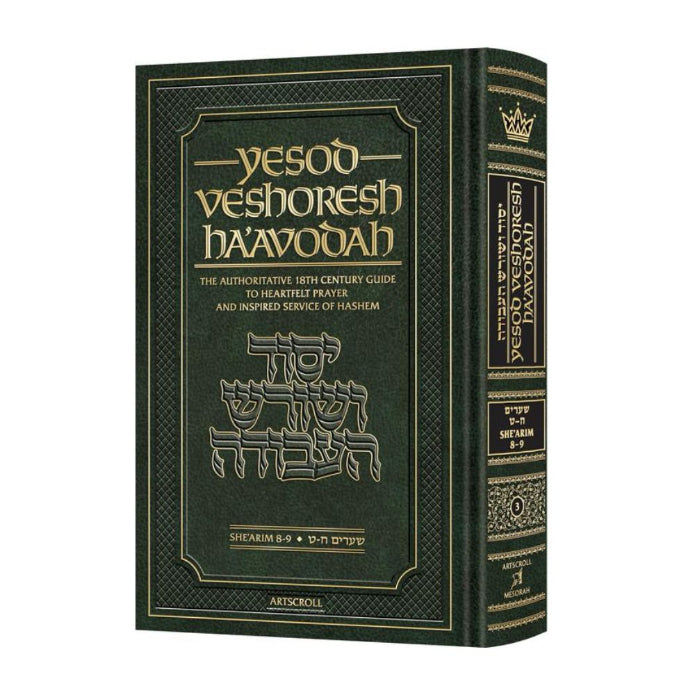 Yesod VeShoresh HaAvodah Vol. 3 (Vol 3)