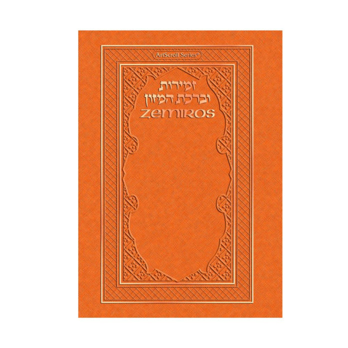 Zemiros / Bircas Hamazon - Pocket Size Edition - Copper cover (Copper Pocket Hardcover)