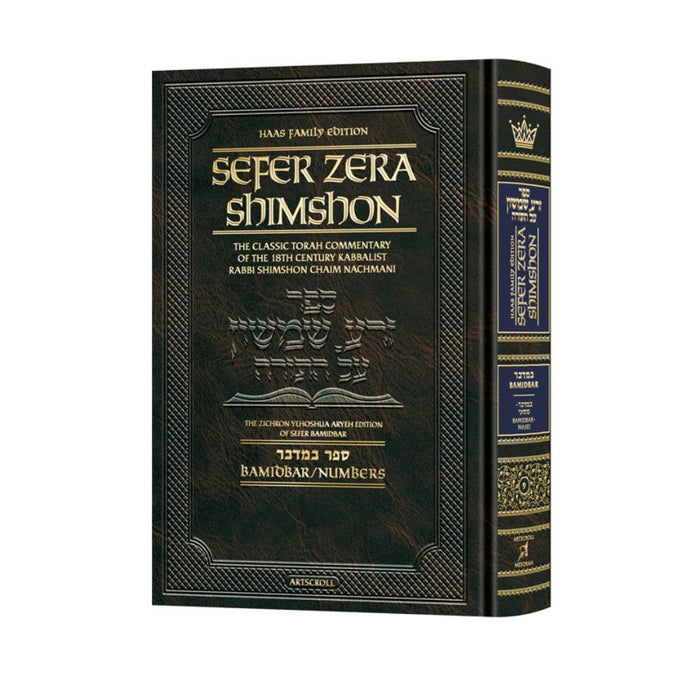 Sefer Zera Shimshon - Bamidbar - Haas Family Edition (Hardcover)