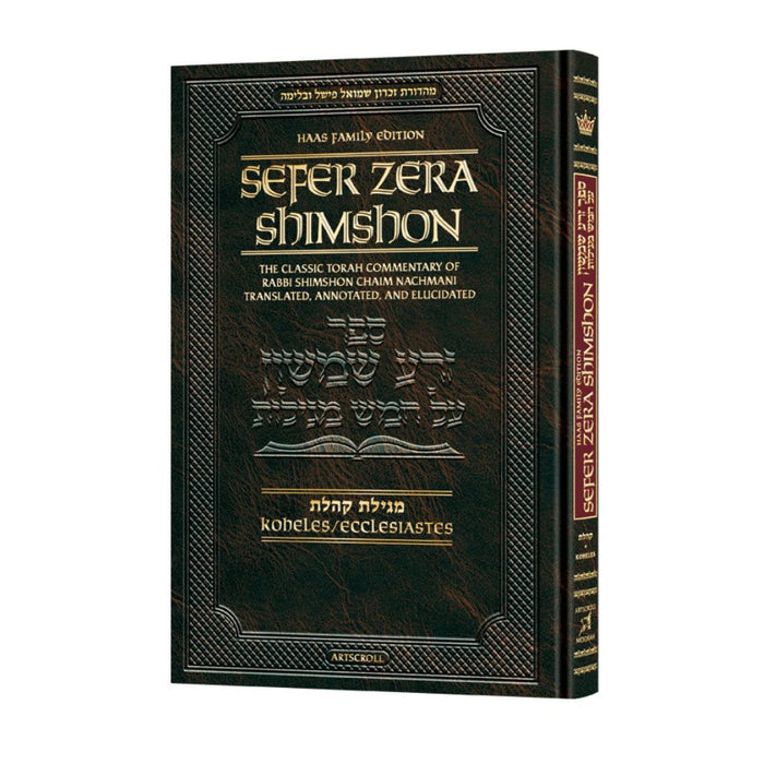 Zera Shimshon on Megillas Koheles - Haas Family Edition