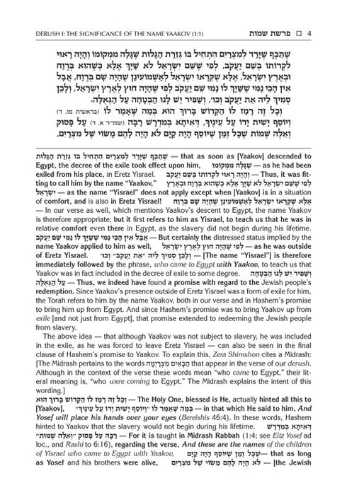 Student Size - Sefer Zera Shimshon - Shemos Volume 1 Shemos - Bo Haas Family Edition