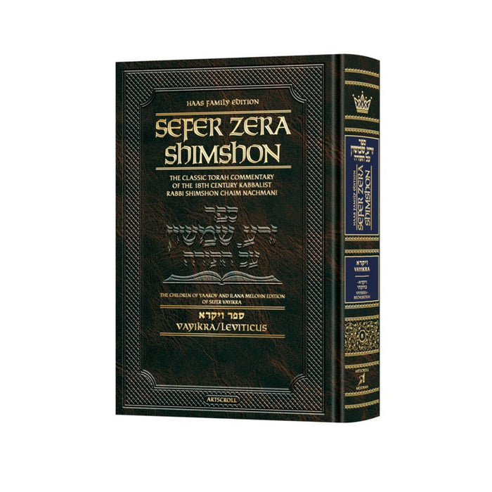 Sefer Zera Shimshon Vayikra Haas Family Edition (Hardcover)