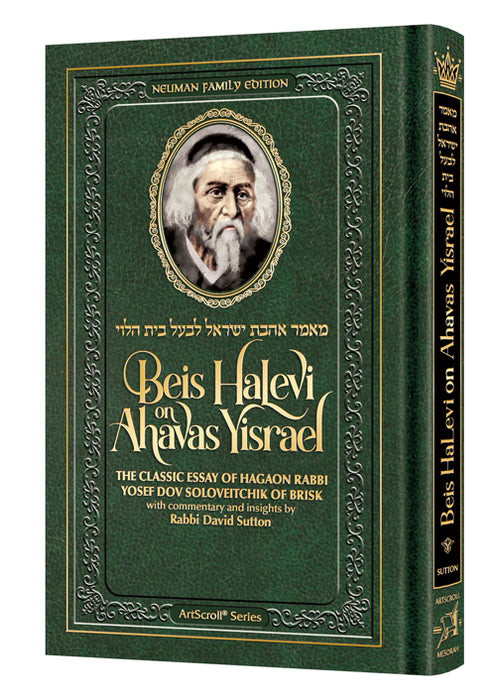 Beis HaLevi on Ahavas Yisrael- Personal Size (Pocket Size)