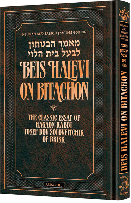 Beis Halevi on Bitachon- Deluxe Embossed Cover (Full Size Embossed Cover)