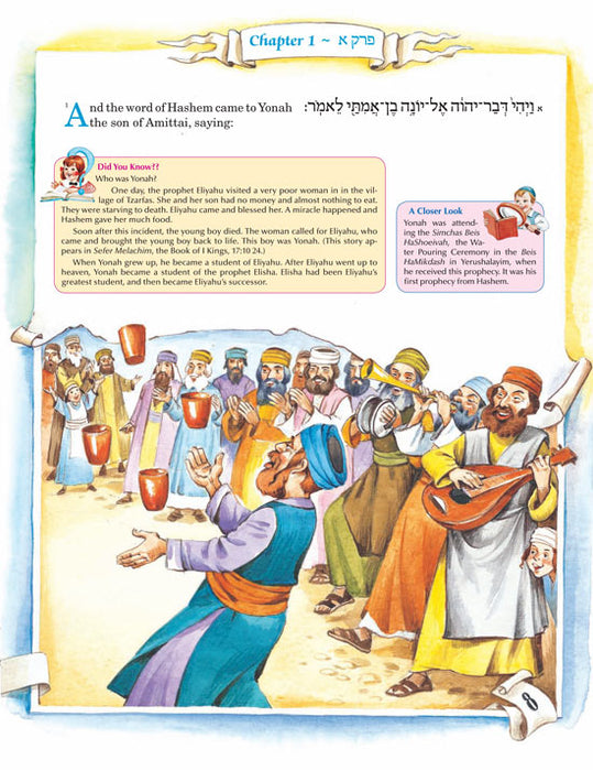 The Artscroll Children's Book of Yonah (Paperback)