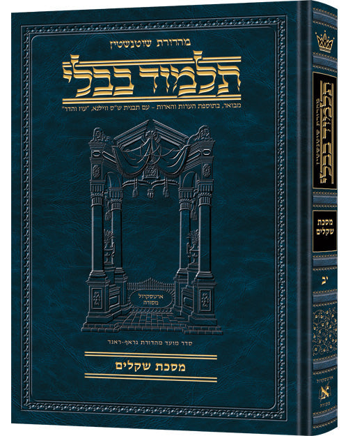 Schottenstein Ed Talmud Hebrew Compact Size [#41] - Bava Metzia Vol. 1 (2a-44a)