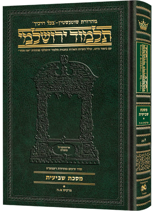 Schottenstein Talmud Yerushalmi - Hebrew Edition Compact Size - Tracta ...