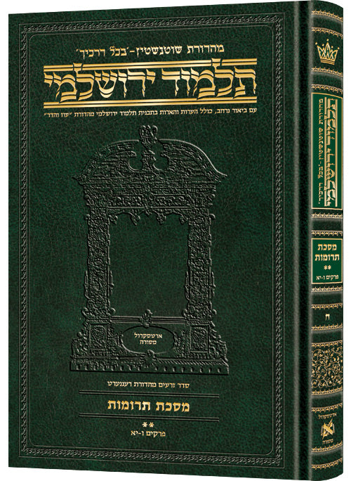 Schottenstein Talmud Yerushalmi - Hebrew Edition Compact Size - Tracta ...