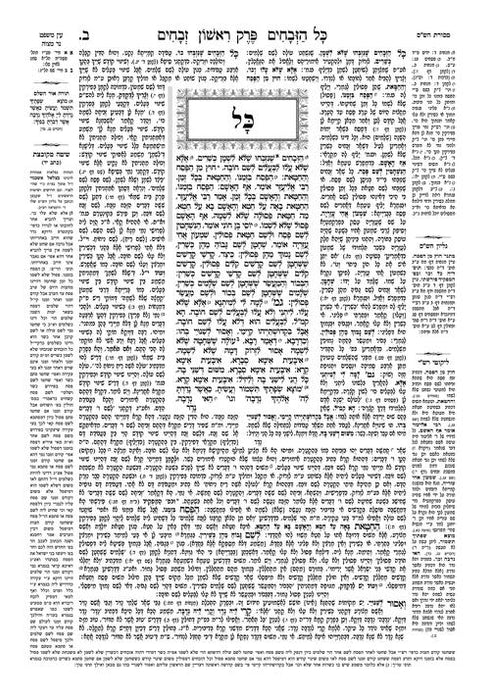 Schottenstein Daf Yomi Ed Talmud English [#55] - Zevachim 1 (2a-36b) with Menukad Tzuras HaDaf (Daf Yomi Size Nikkud)