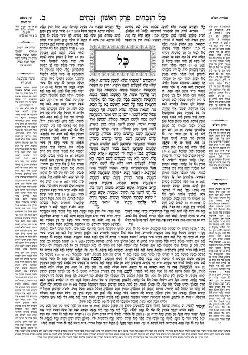 Schottenstein Daf Yomi Ed Talmud English [#55] - Zevachim 1 (2a-36b) with Menukad Tzuras HaDaf (Daf Yomi Size Nikkud)