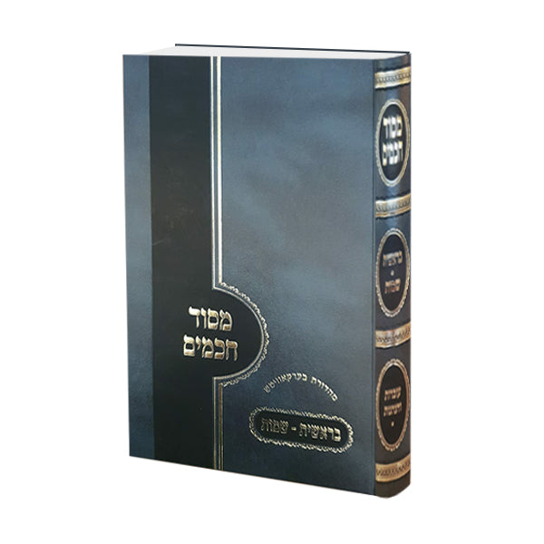 Misod Chachamim Al Hatorah Chelek Aleph - Bereishis, Shemos - מסוד חכמים עה"ת חלק א' בראשית שמות