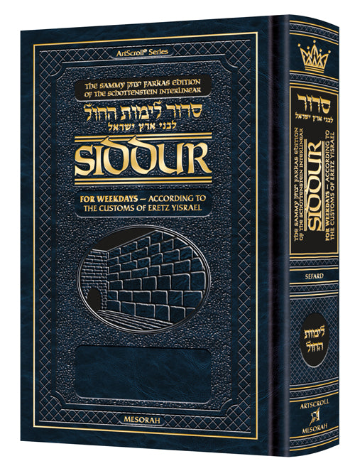 Schottenstein Edition Siddur Interlinear Weekday Full Size Sefard following the Customs of Eretz Yisroel (Full-Size Hardcover Sefard)