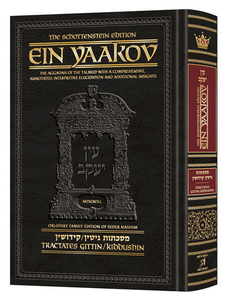 Schottenstein Edition Ein Yaakov