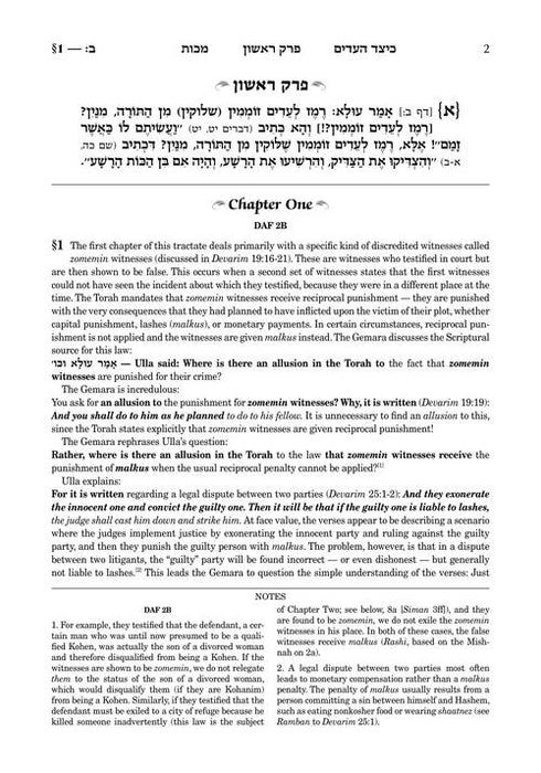 Schottenstein Edition Ein Yaakov: Makkos/Shevuos/Eduyos/Avodah Zarah/Horayos