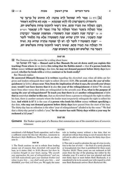 Schottenstein Edition Ein Yaakov: Makkos/Shevuos/Eduyos/Avodah Zarah/Horayos