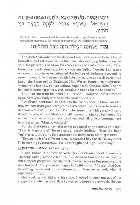 The Rav Shach Haggadah (Paperback)