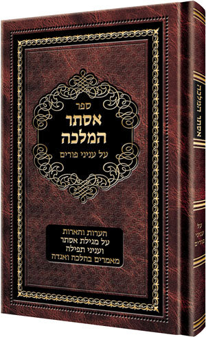 HaEmunah HaNemunah [Hebrew] (H/C) — Moznaim.com