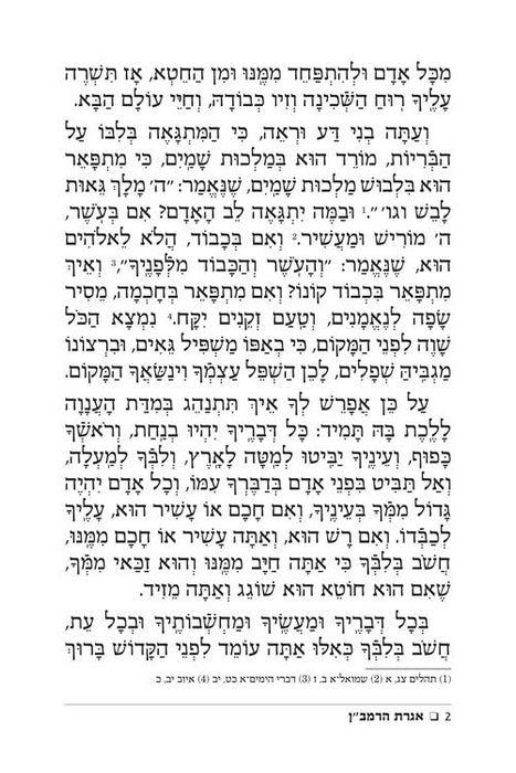 Iggeres Haramban / A Letter For The Ages - Hebrew Edition