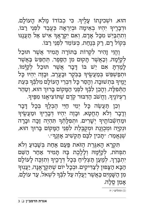 Iggeres Haramban / A Letter For The Ages - Hebrew Edition