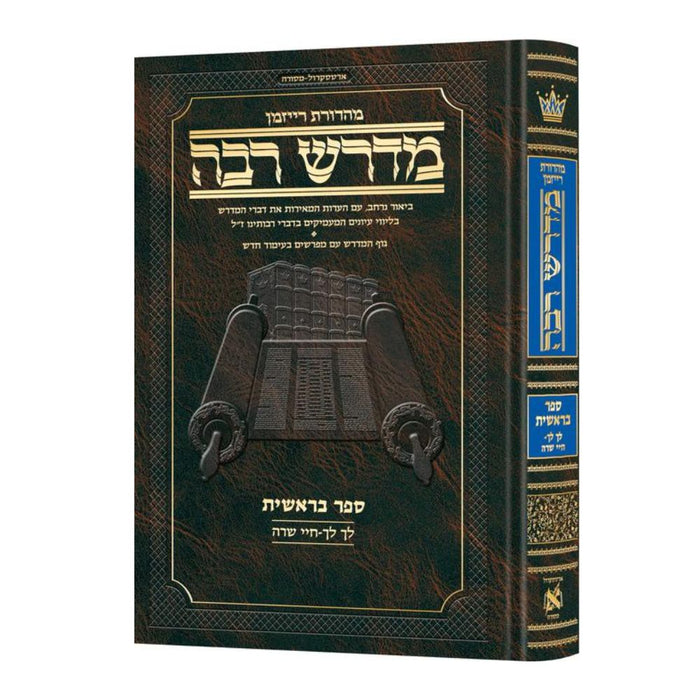 Ryzman Edition Hebrew Midrash Rabbah: Bereishis Vol 2 (Lech Lecha-Chayei Sarah)