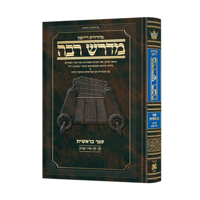 Ryzman Edition Hebrew Midrash Rabbah: Bereishis Vol 2 (Lech Lecha-Chayei Sarah)